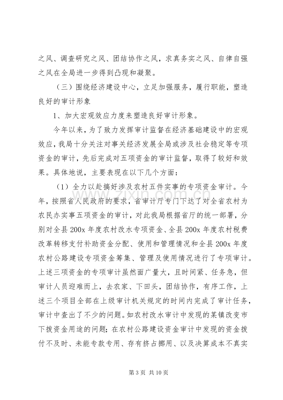 县审计局200X年上半年关于开展文明单位创建活动的总结.docx_第3页