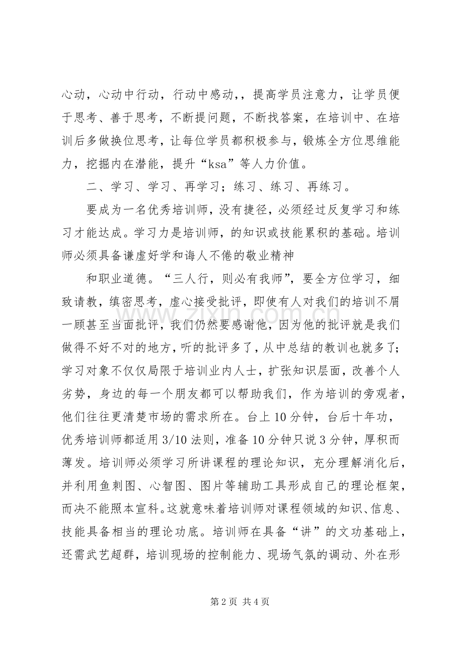 企业内训师培训总结(2500字) .docx_第2页