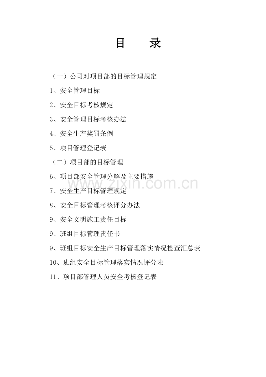 建筑工程安全资料.docx_第2页