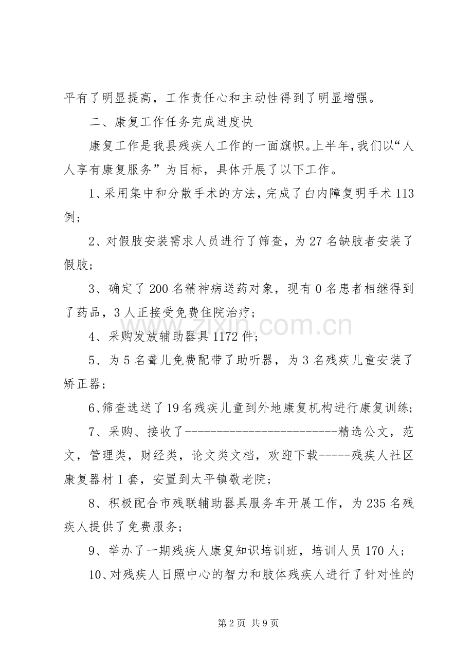 县残疾人联合会年度工作总结材料 .docx_第2页