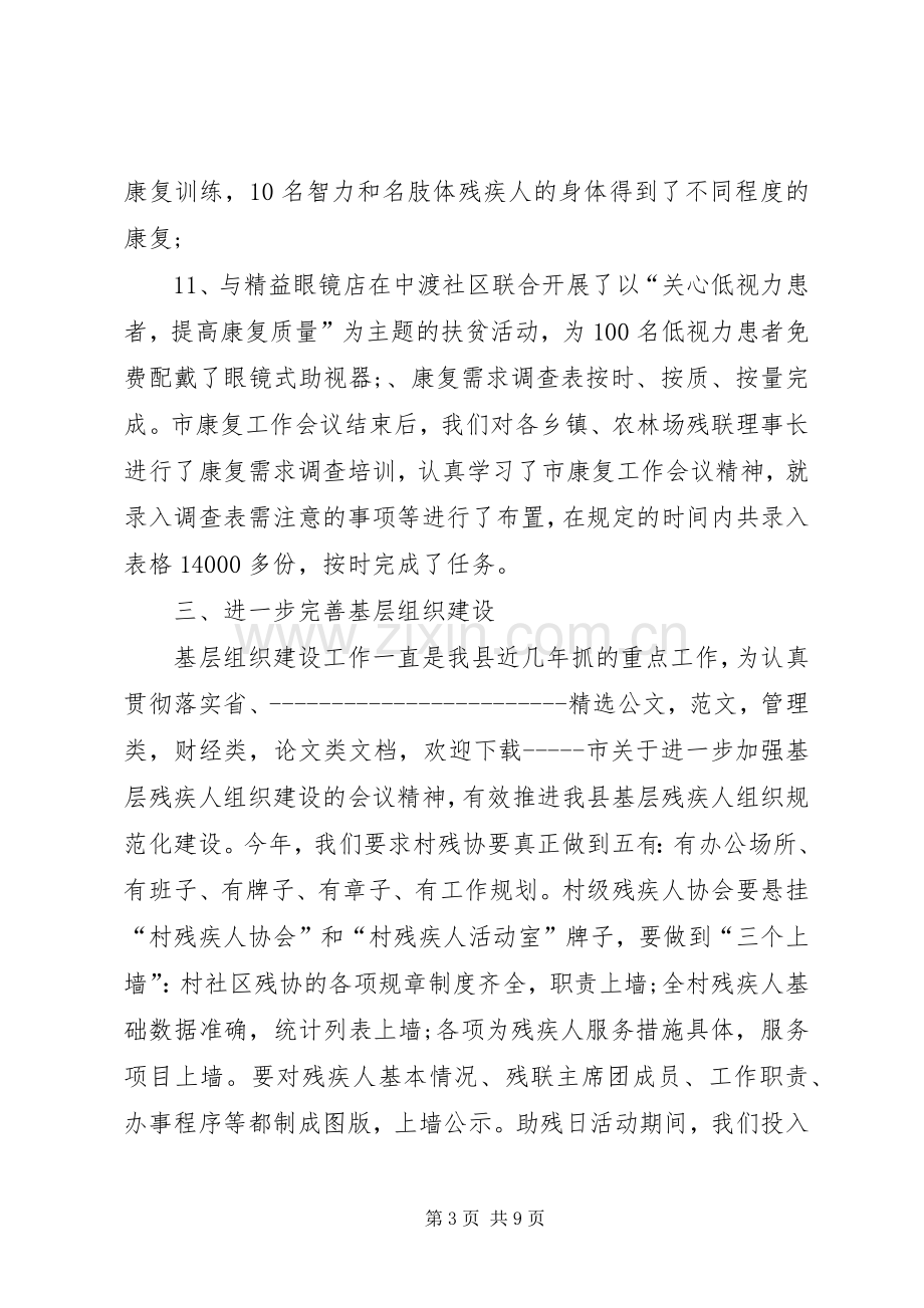 县残疾人联合会年度工作总结材料 .docx_第3页