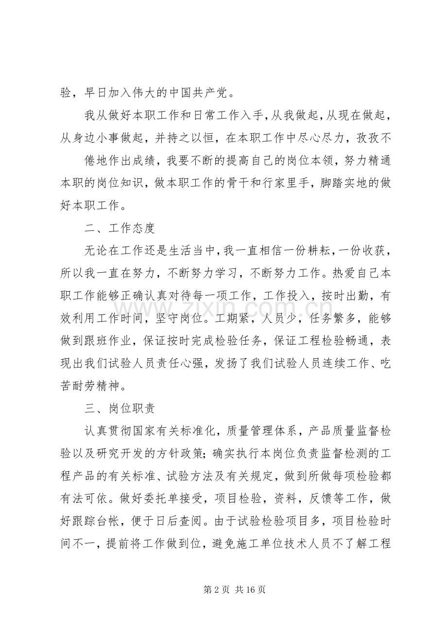 建筑公司个人年终总结 .docx_第2页