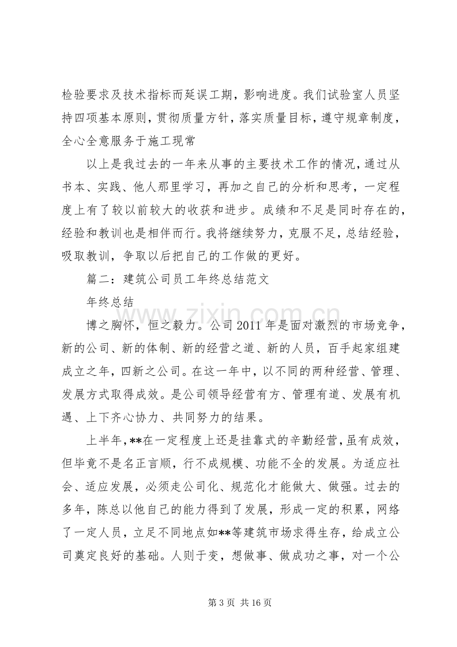 建筑公司个人年终总结 .docx_第3页