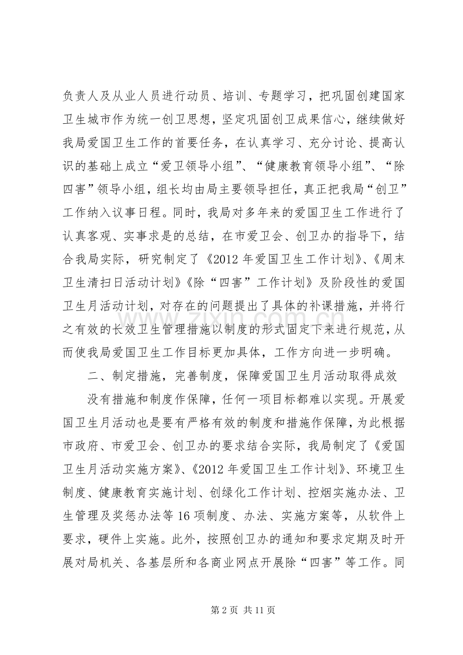 我市工商局开展爱国卫生月活动工作总结 .docx_第2页