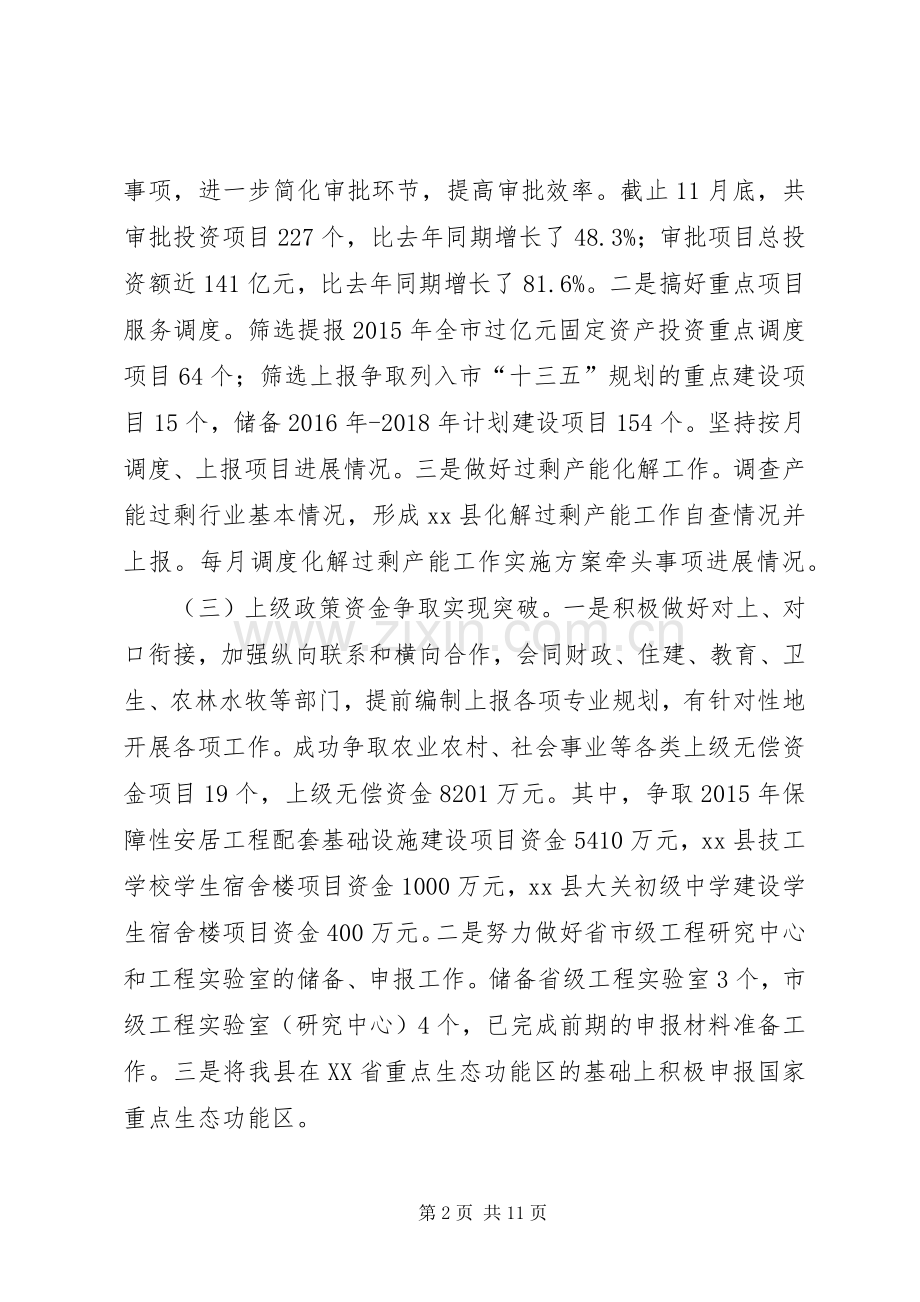 乡镇发改局年度工作总结和工作打算大全 .docx_第2页