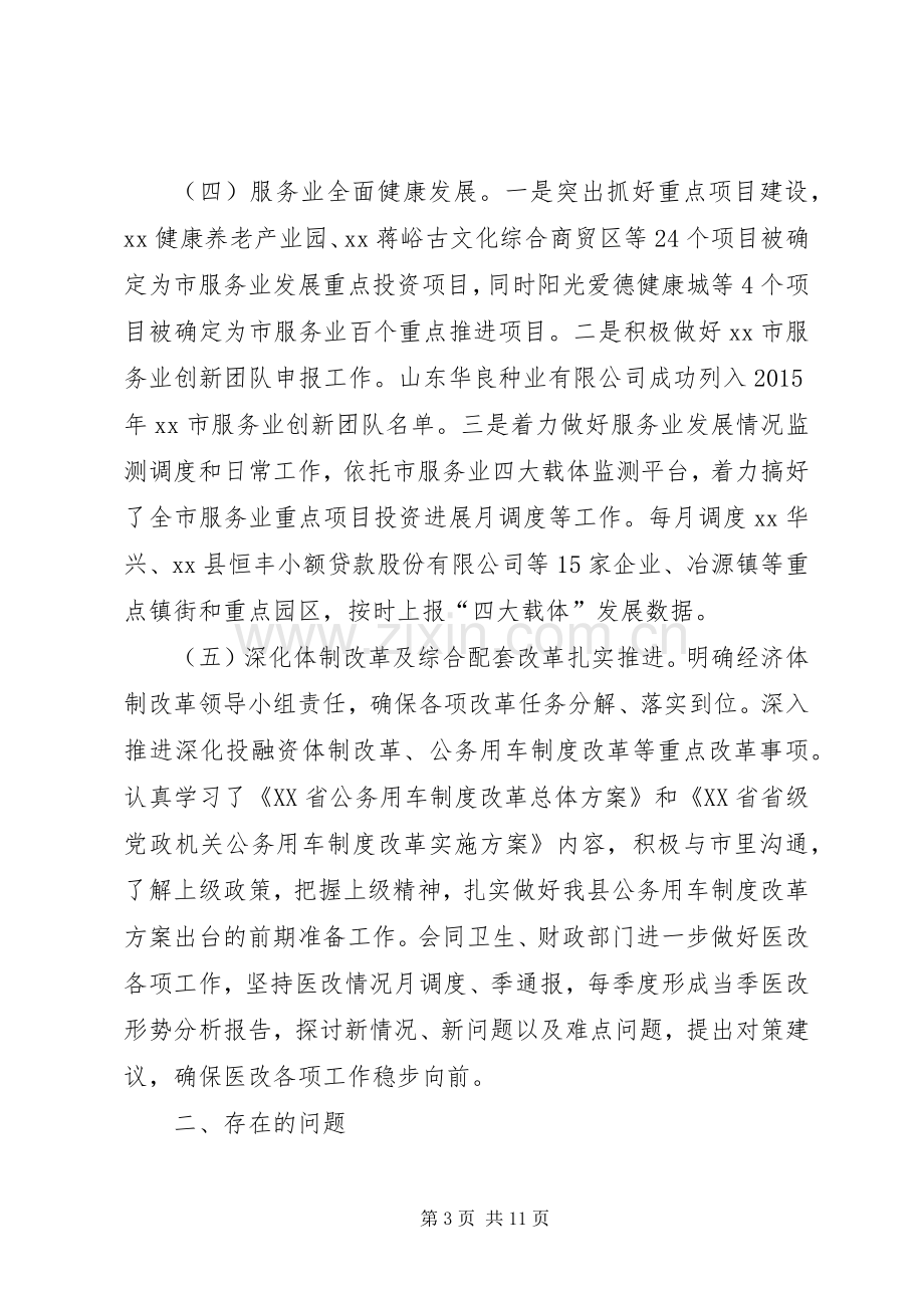 乡镇发改局年度工作总结和工作打算大全 .docx_第3页