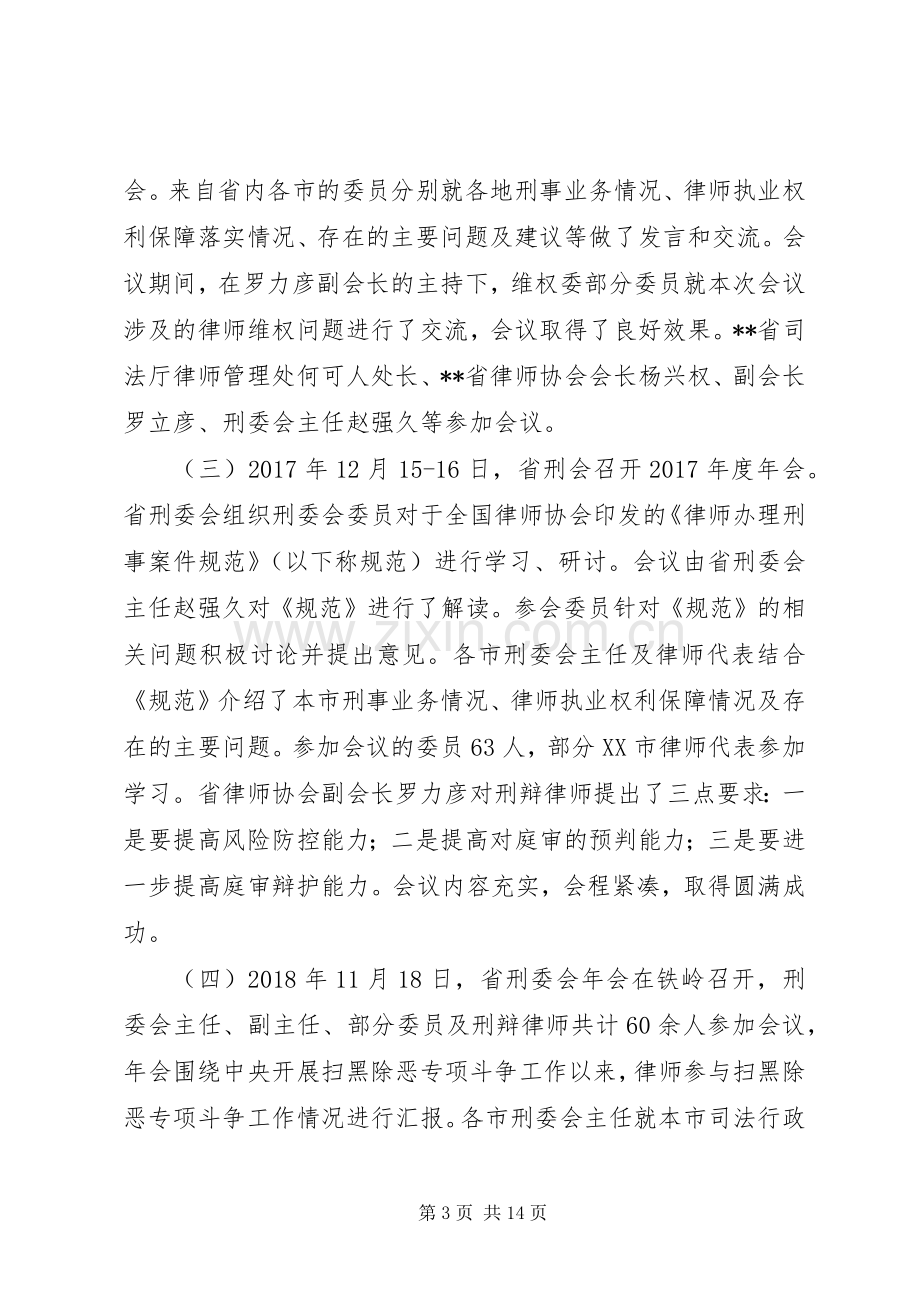 20XX年律师协会刑事法律专业委员会工作总结.docx_第3页