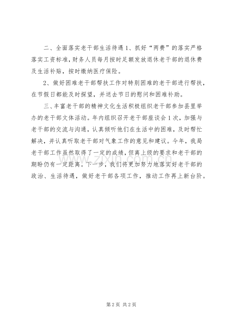 XX年气象局老干部工作总结 .docx_第2页