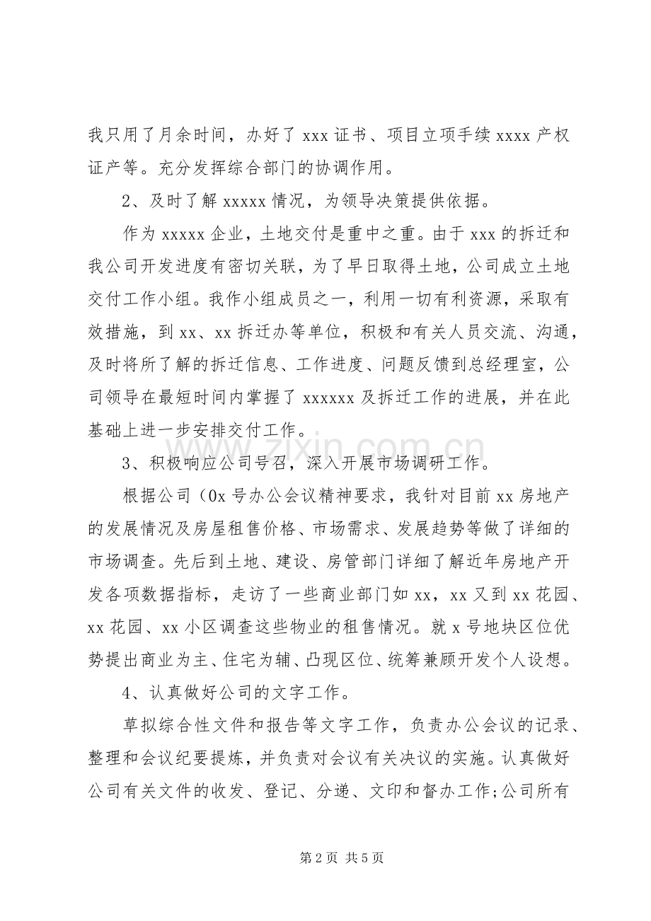 公司个人20XX年上半年总结.docx_第2页