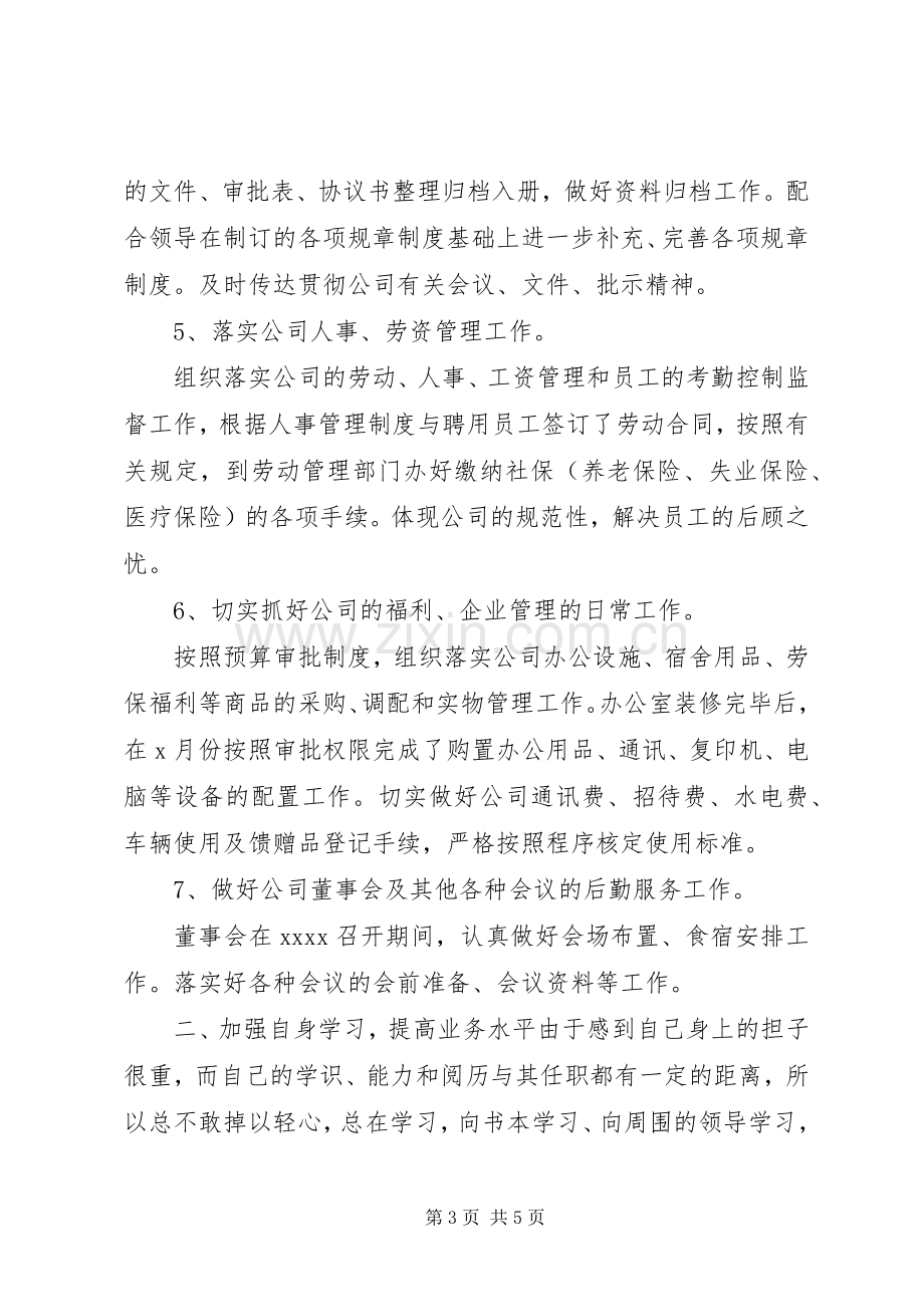 公司个人20XX年上半年总结.docx_第3页