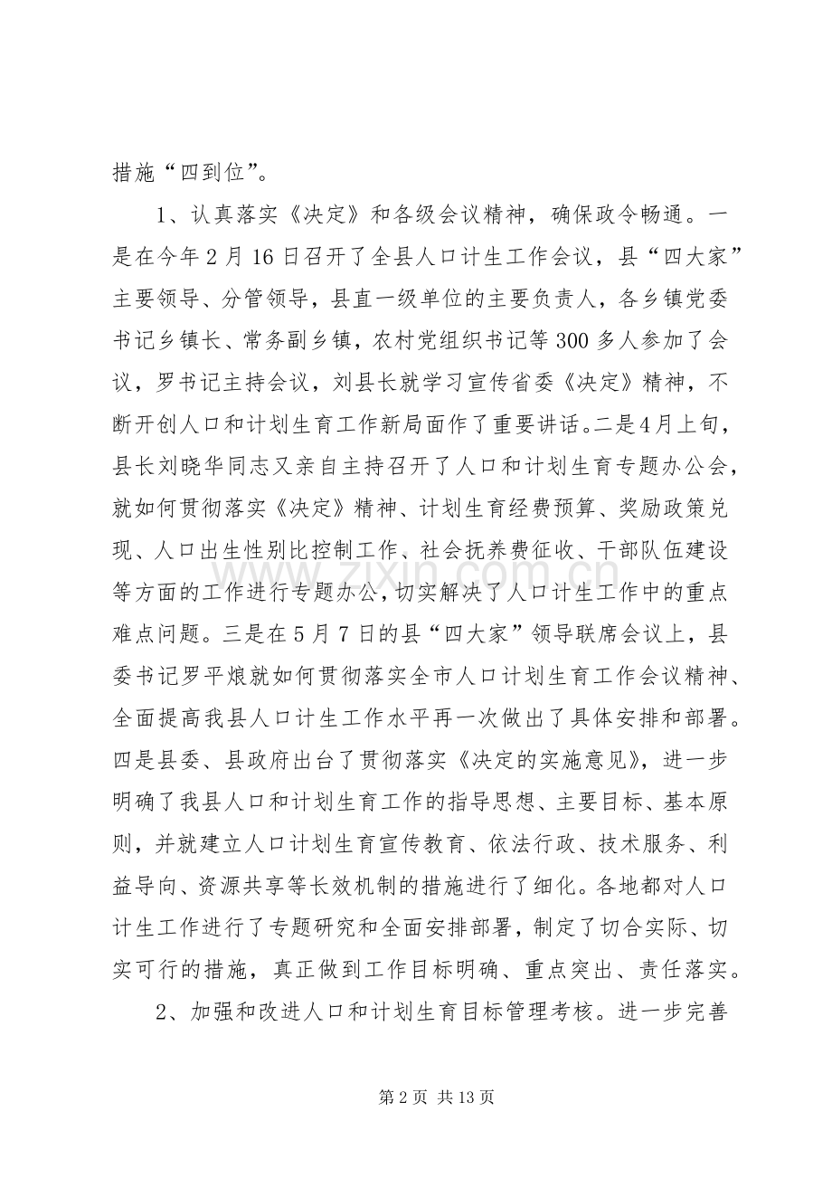 上半年人口计生局工作总结 .docx_第2页