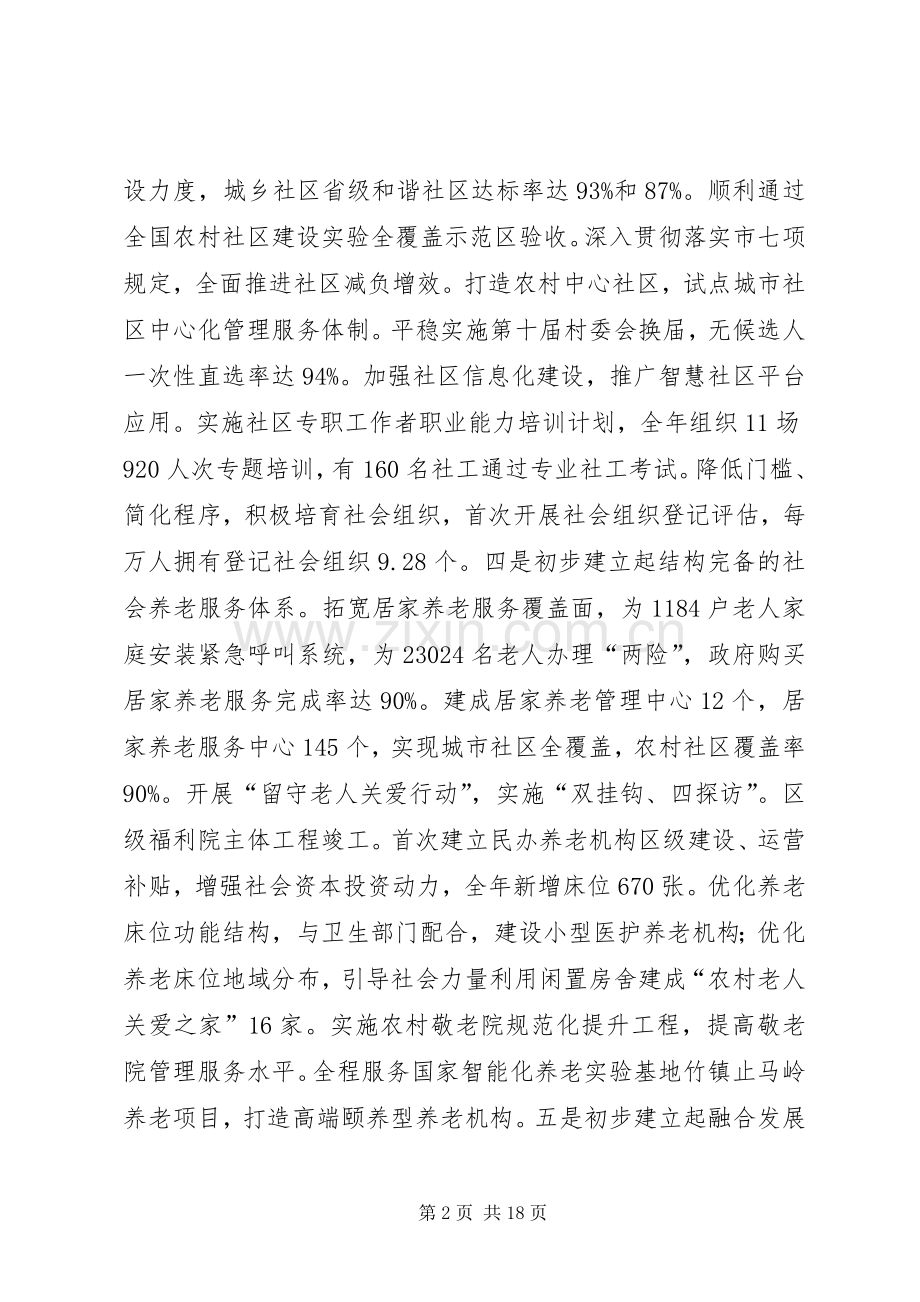 区民政局全年工作总结 .docx_第2页