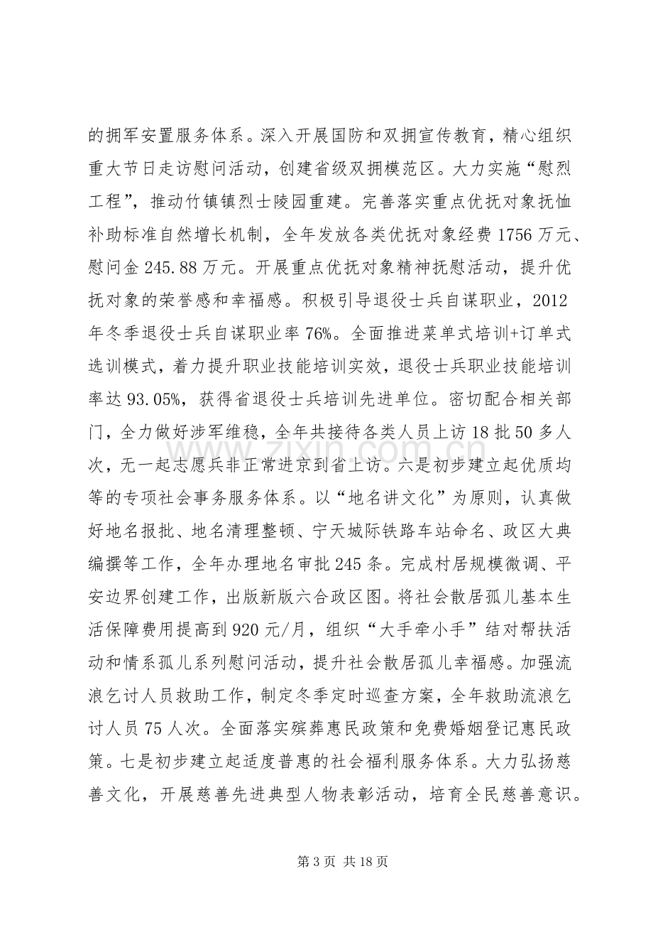 区民政局全年工作总结 .docx_第3页