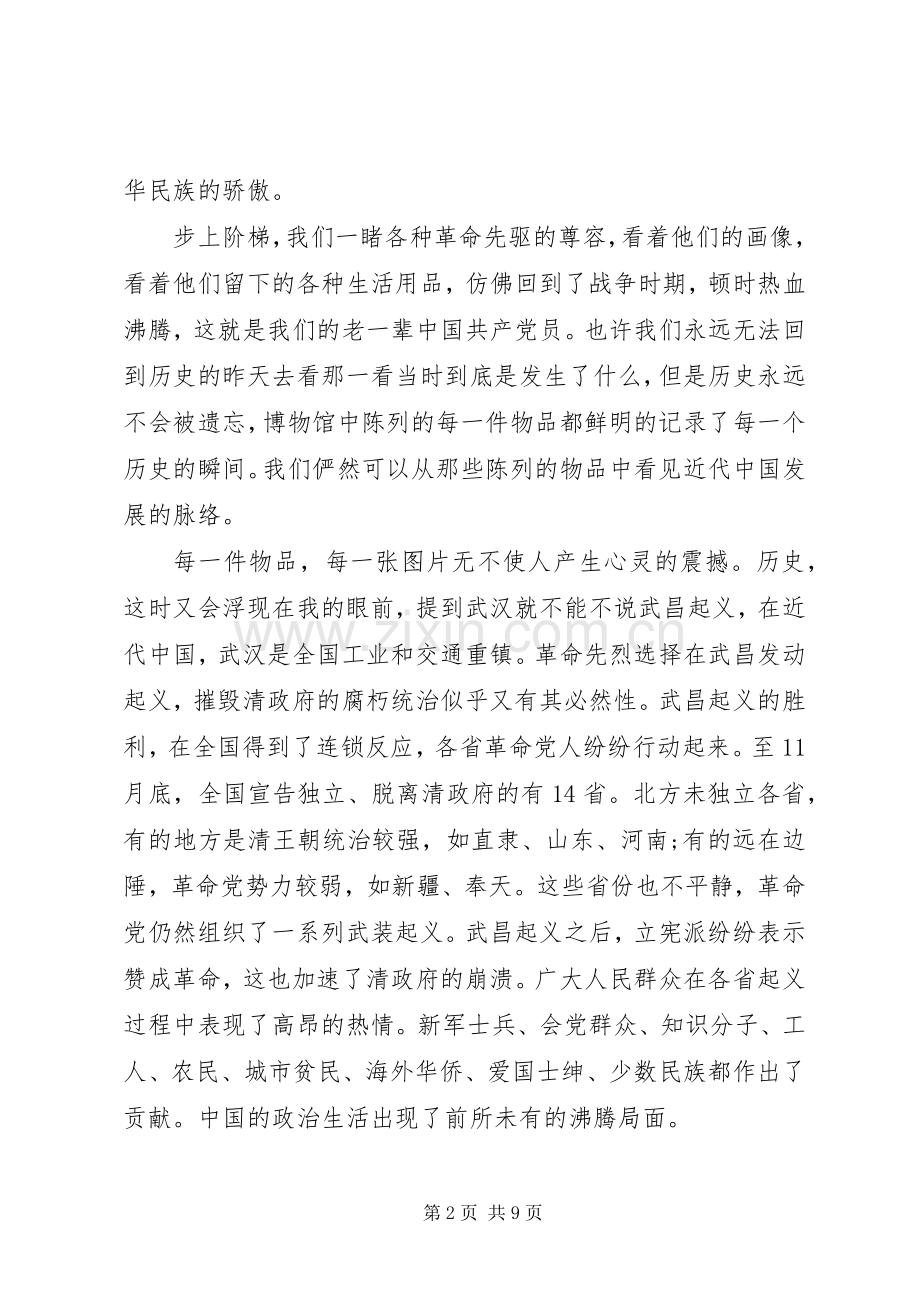 参观XX省博物馆心得3篇 (6).docx_第2页