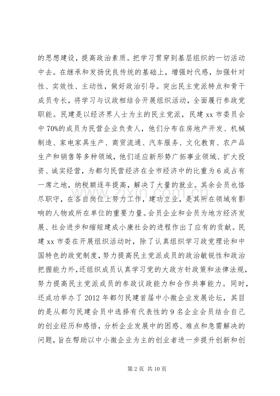 党委基层组织建设工作总结 .docx_第2页