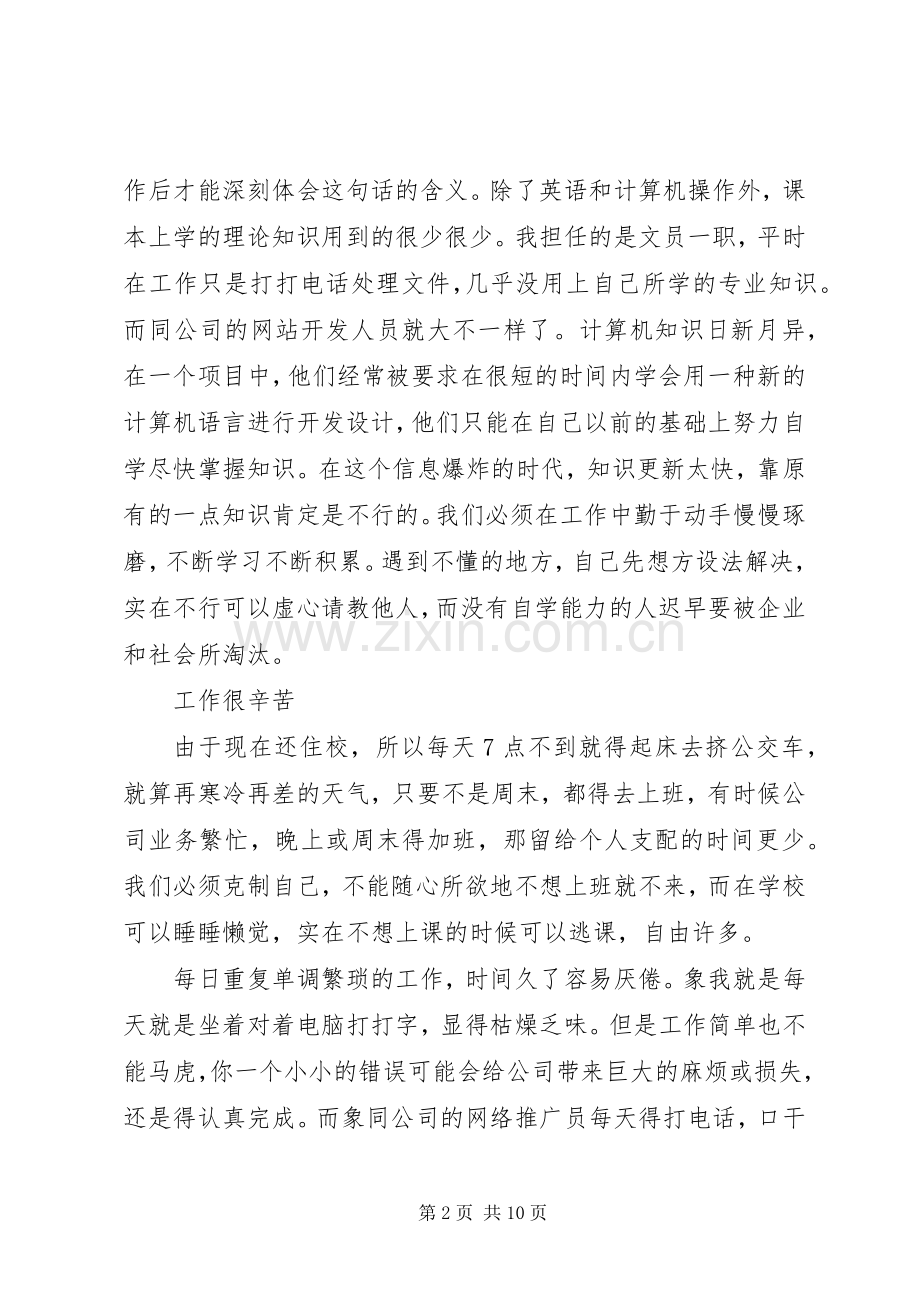 20XX年个人实习总结范文.docx_第2页