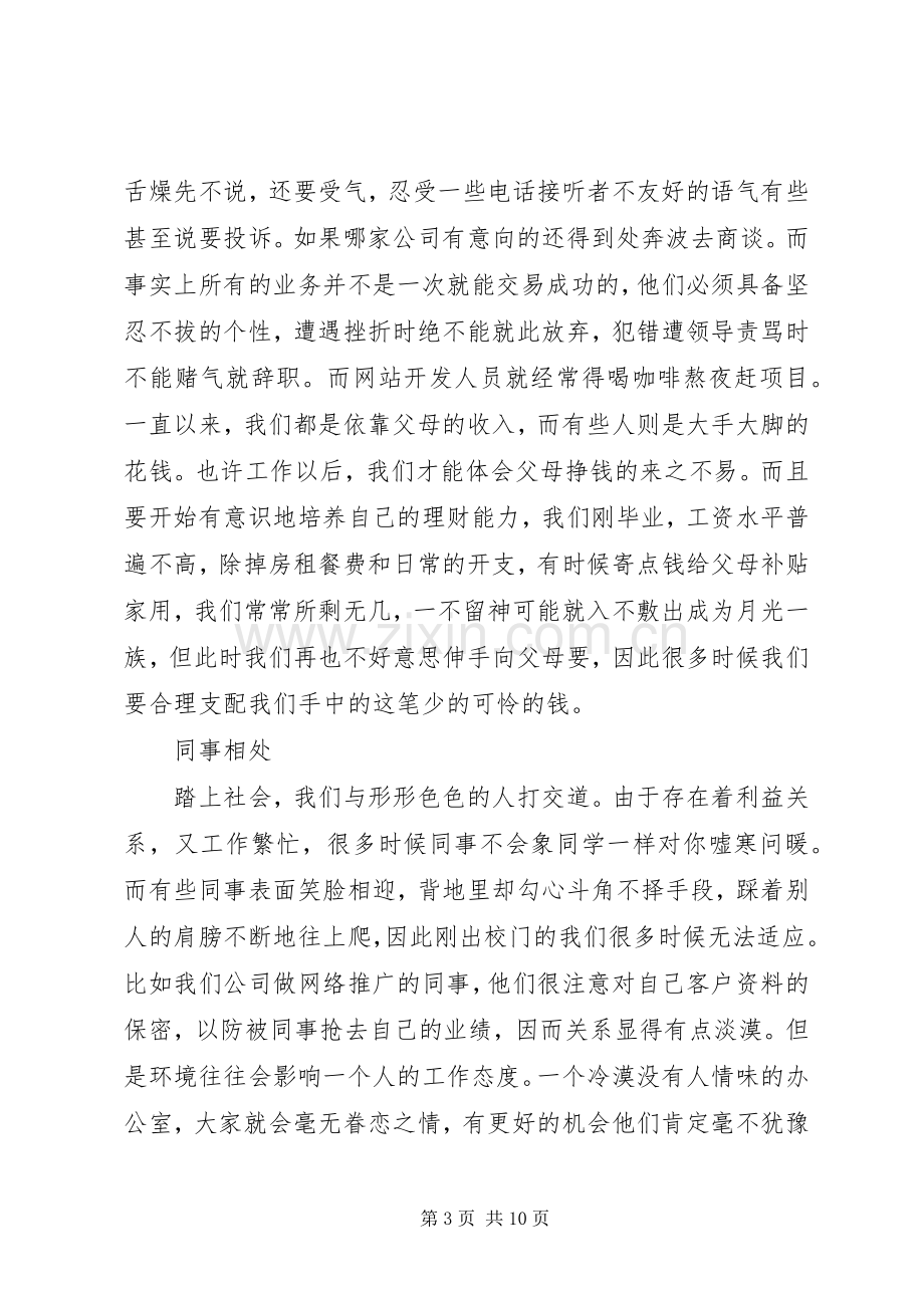 20XX年个人实习总结范文.docx_第3页