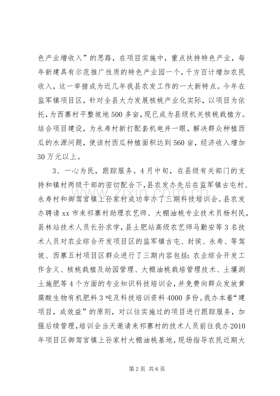 农发办年度农村工作总结 .docx_第2页