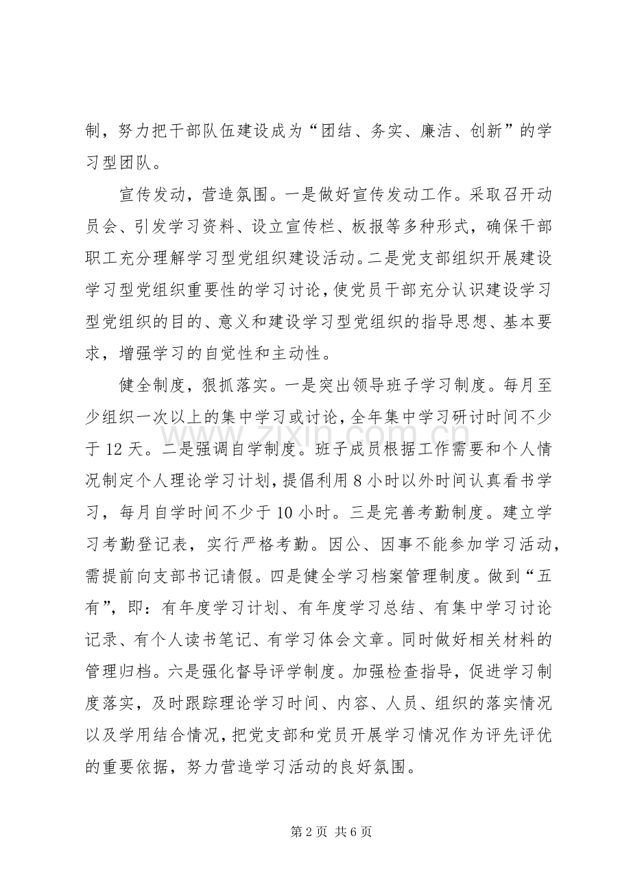 党员干部学习培训工作总结 .docx_第2页