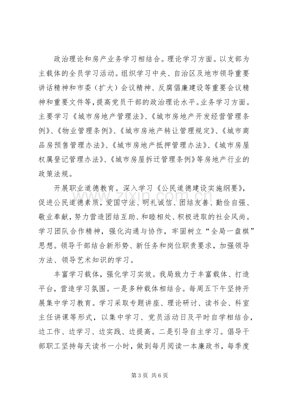 党员干部学习培训工作总结 .docx_第3页