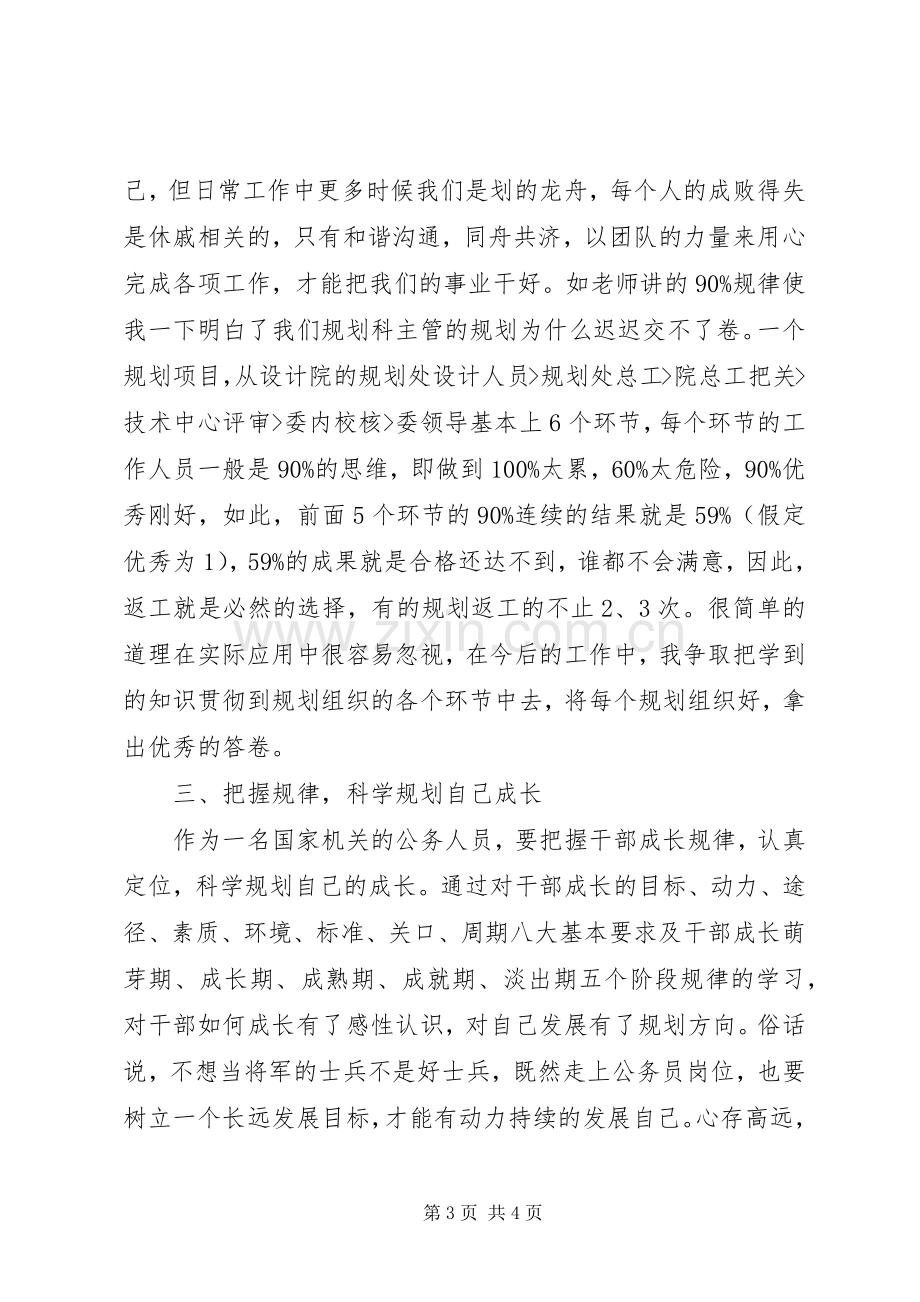 水利局公务员培训体会心得.docx_第3页