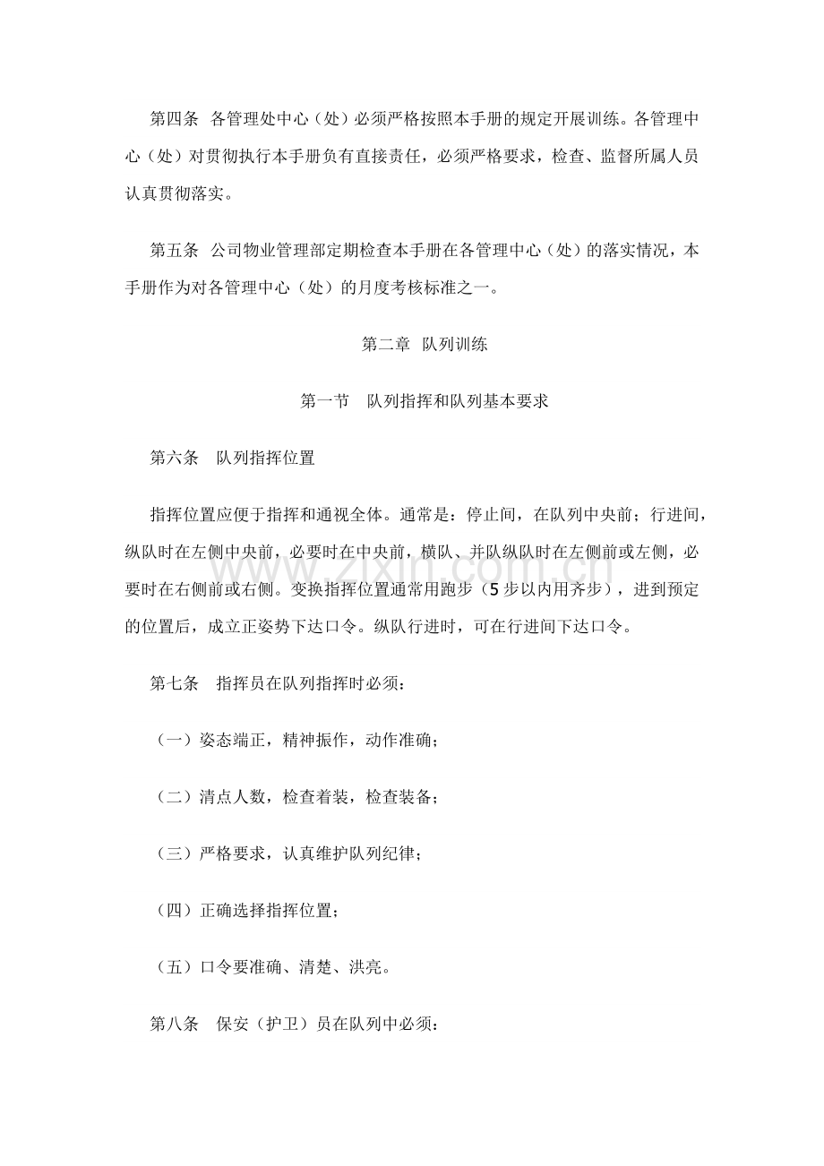 广州某房地产公司物业管理之保安培训资料.docx_第3页