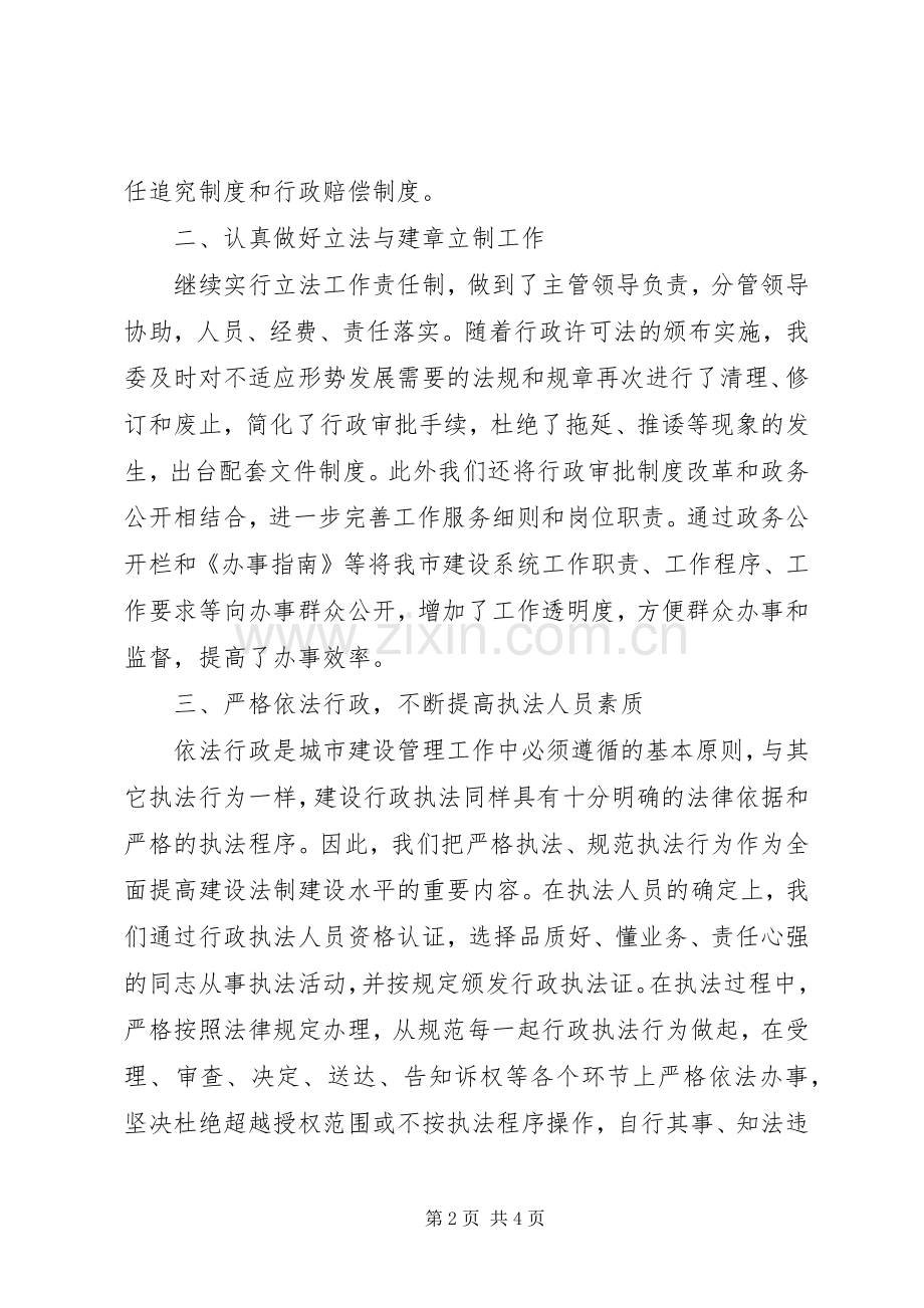 建委“四五”普法工作总结 .docx_第2页