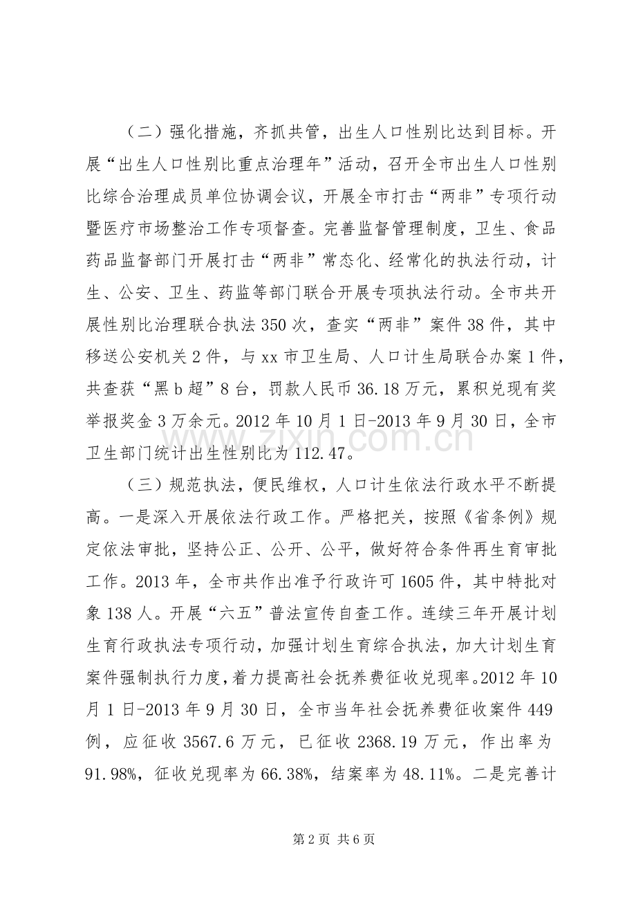 市人口计生工作总结报告 .docx_第2页