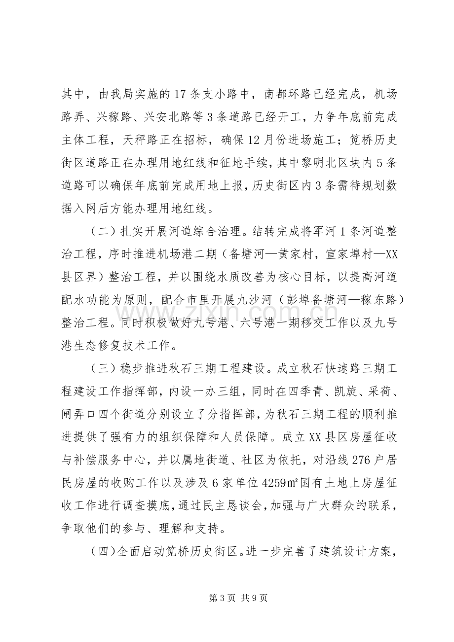 区住建局年终工作总结 .docx_第3页