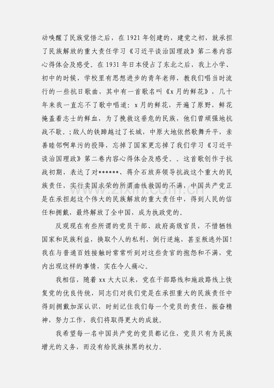 2020年学习《习近平谈治国理政》第二卷感悟范文三篇.docx_第2页