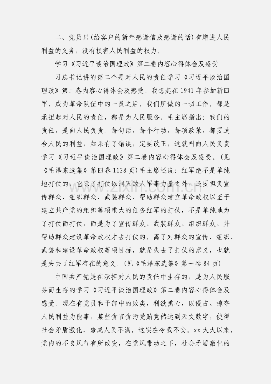 2020年学习《习近平谈治国理政》第二卷感悟范文三篇.docx_第3页