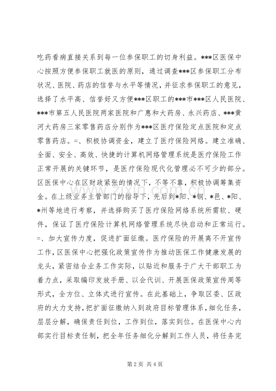 区医疗保险中心某年上半年工作总结 .docx_第2页