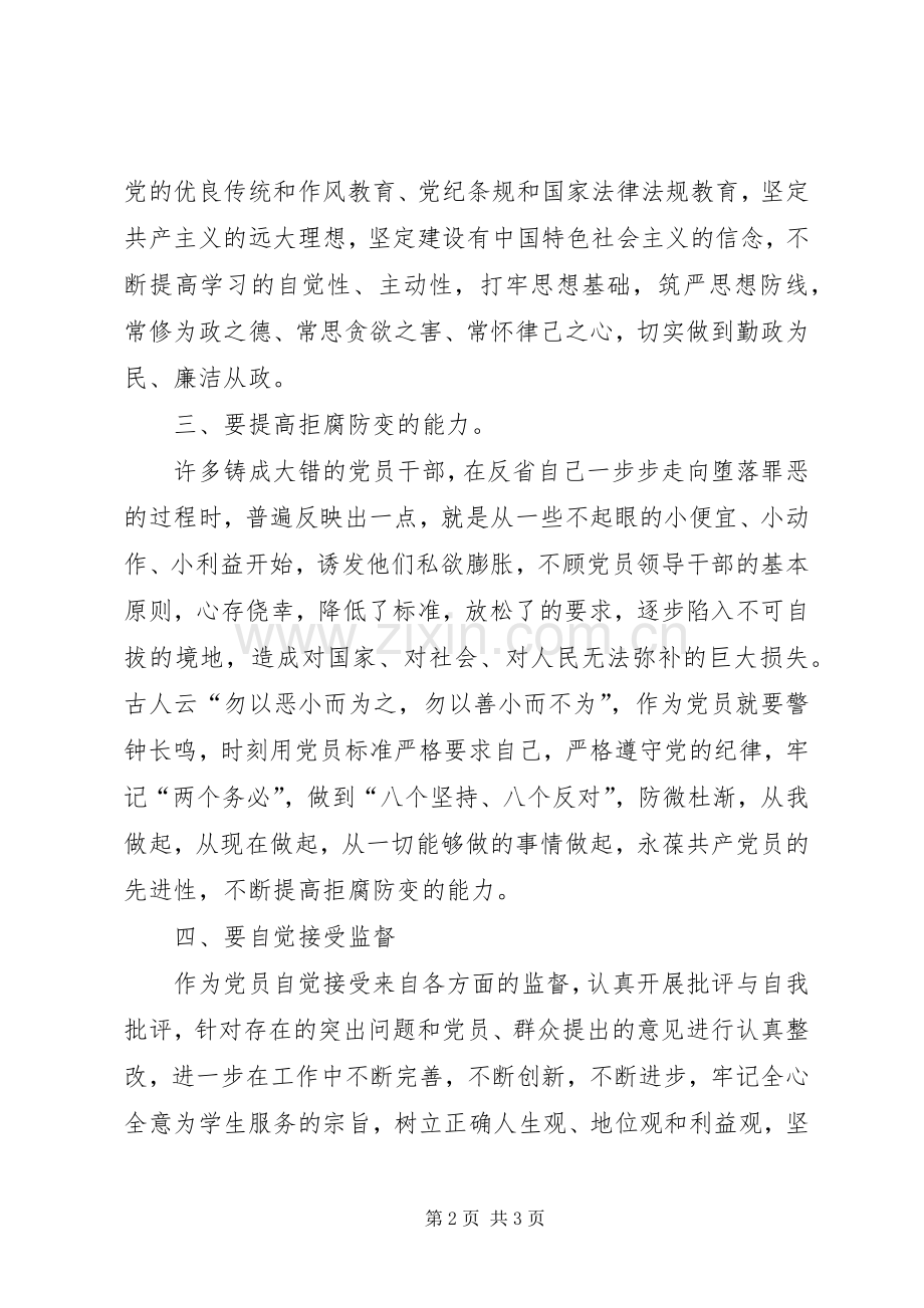 一准则两条例学习体会.docx_第2页