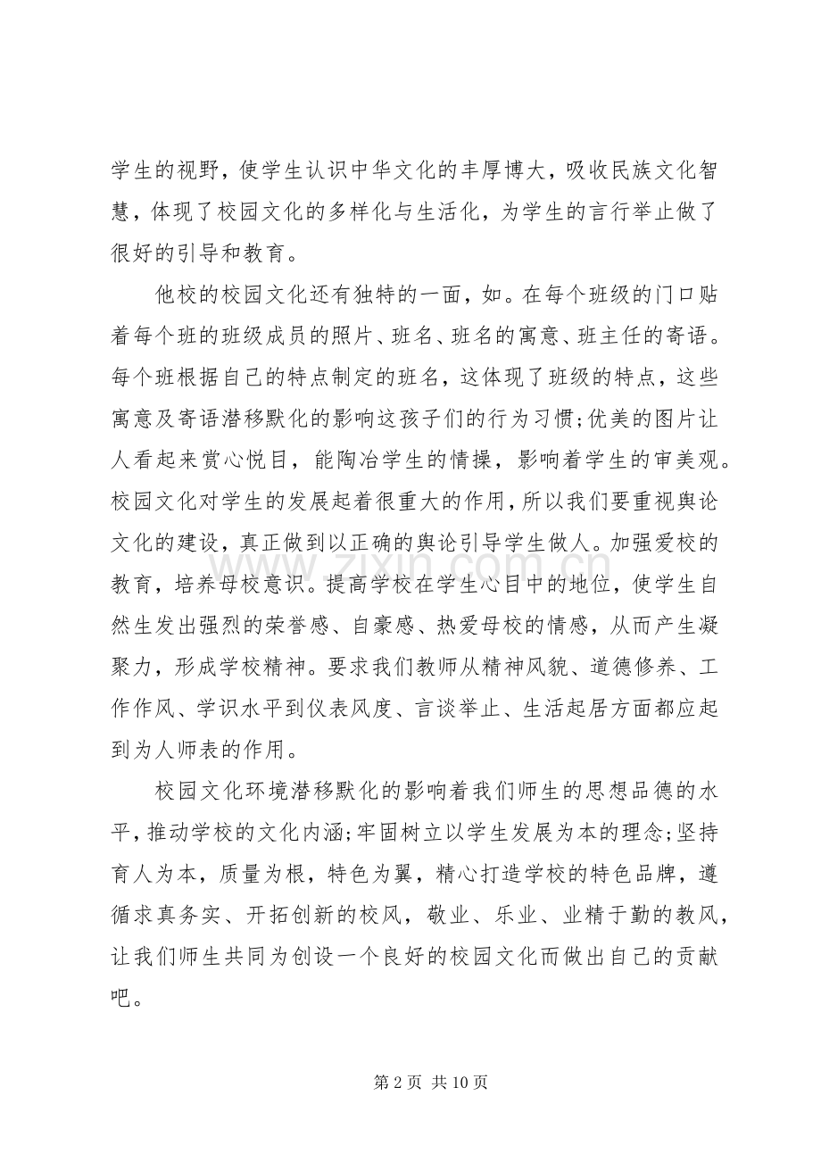 20XX年校园文化建设总结.docx_第2页