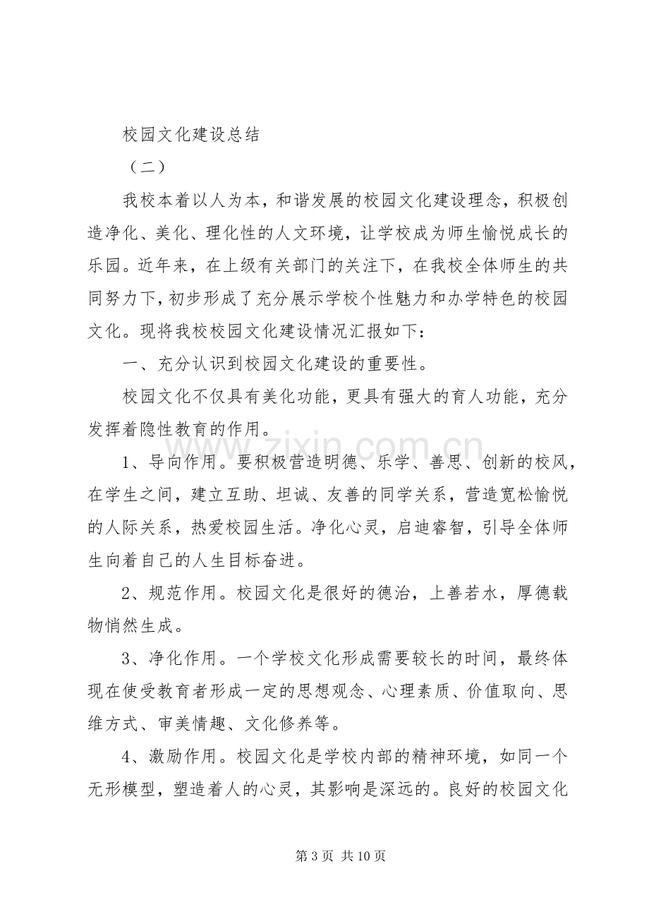 20XX年校园文化建设总结.docx_第3页