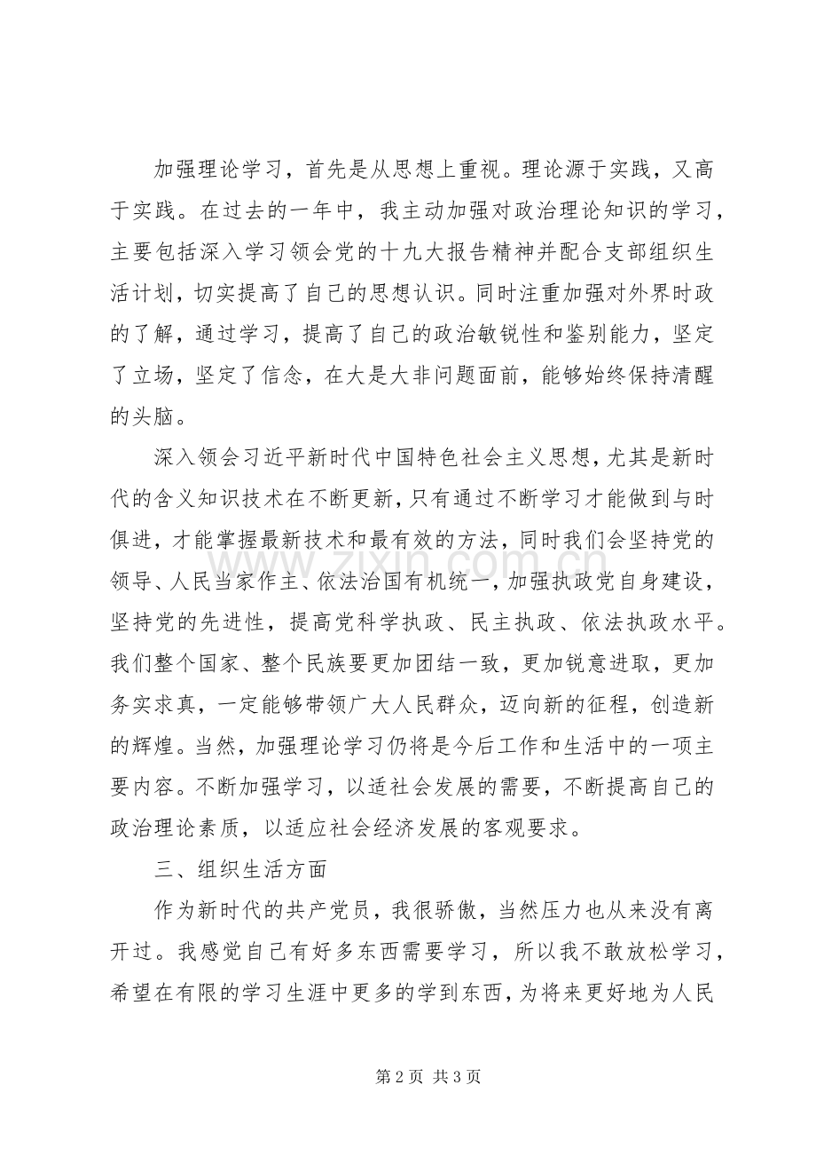 20XX年年终党员个人年度总结范文.docx_第2页