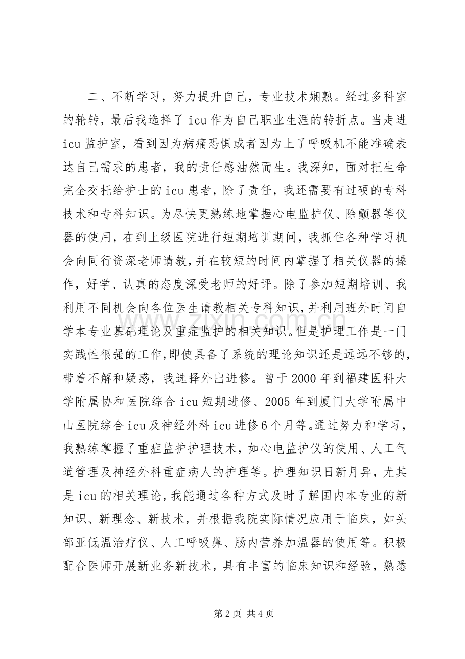 主管护师业务工作总结 .docx_第2页