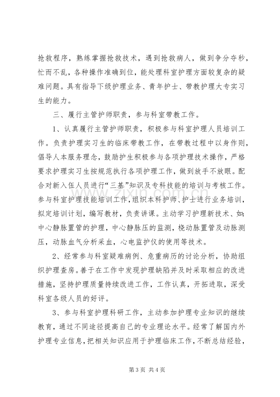 主管护师业务工作总结 .docx_第3页