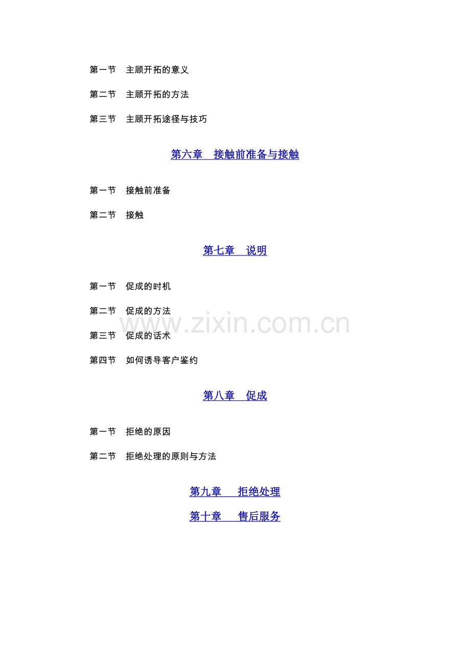 平安保险新人培训手册.docx_第2页