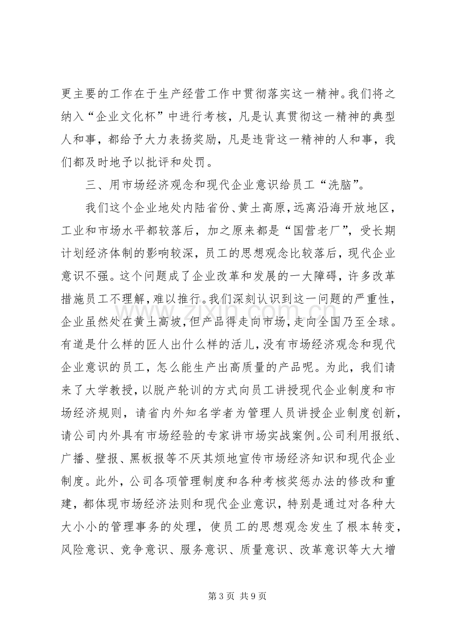 企业文化建设总结 (21).docx_第3页