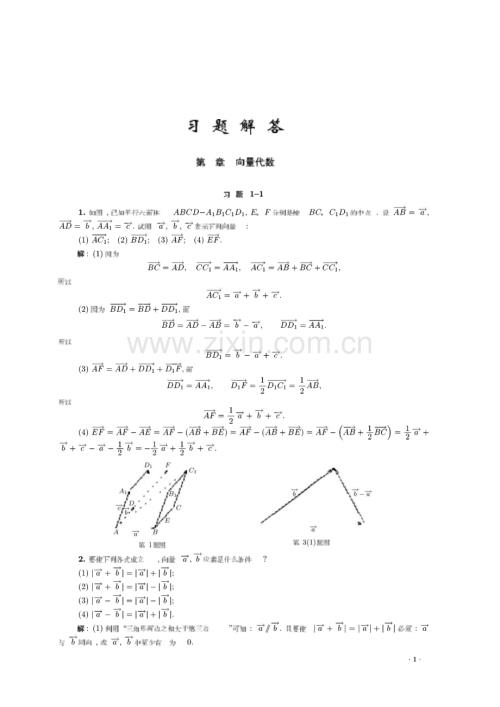 高等代数与解析几何习题答案.pdf