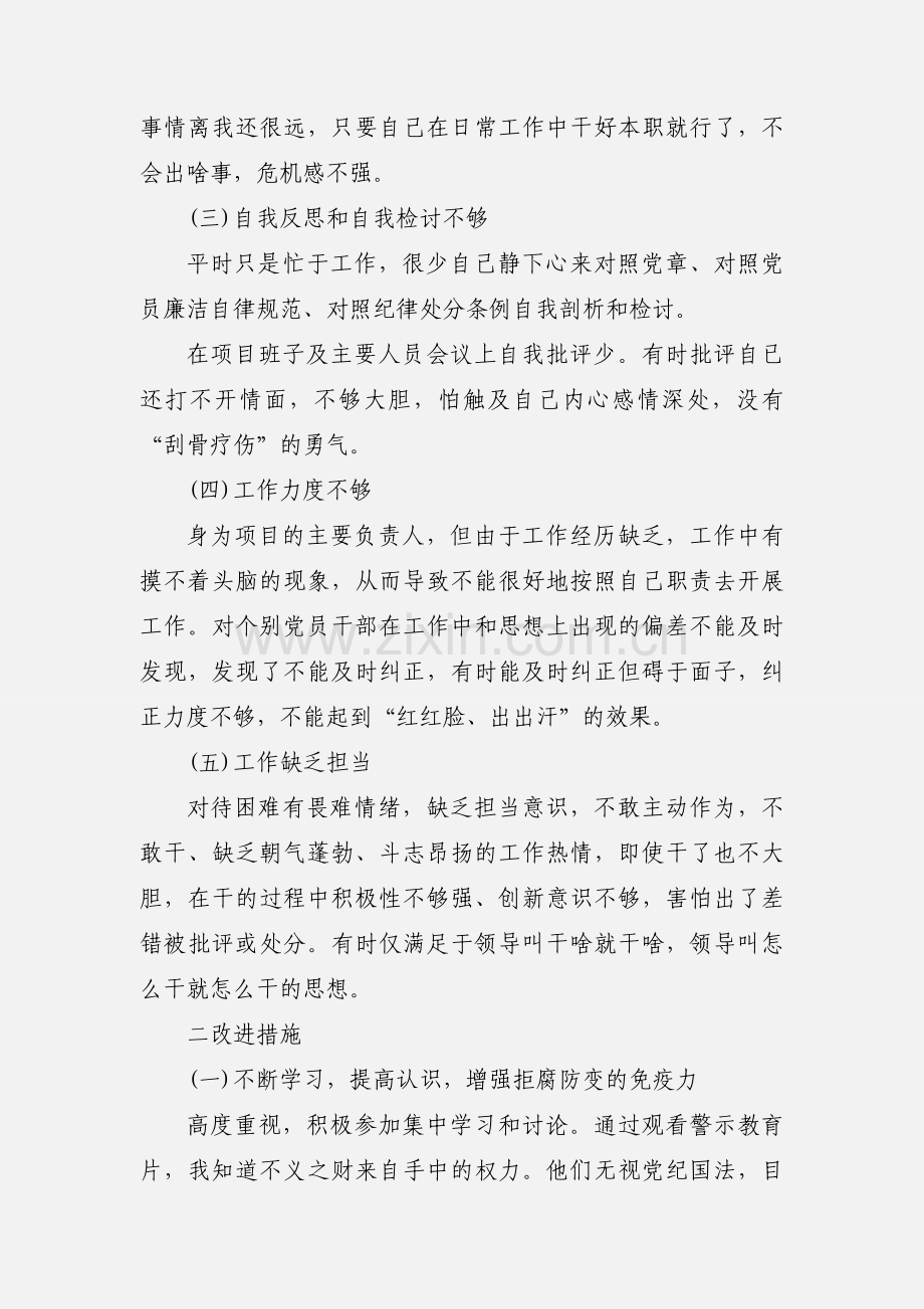 领导干部关于赵正永案以案促改集中研讨会上的表态发言.docx_第2页