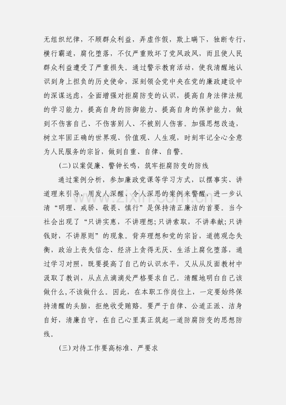 领导干部关于赵正永案以案促改集中研讨会上的表态发言.docx_第3页