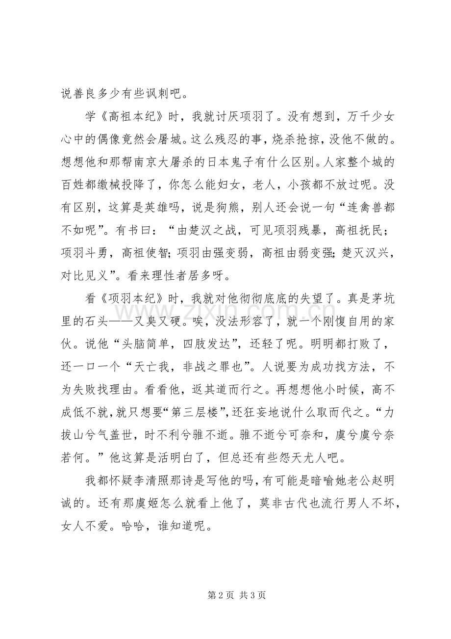 《英雄项羽》读后心得.docx_第2页