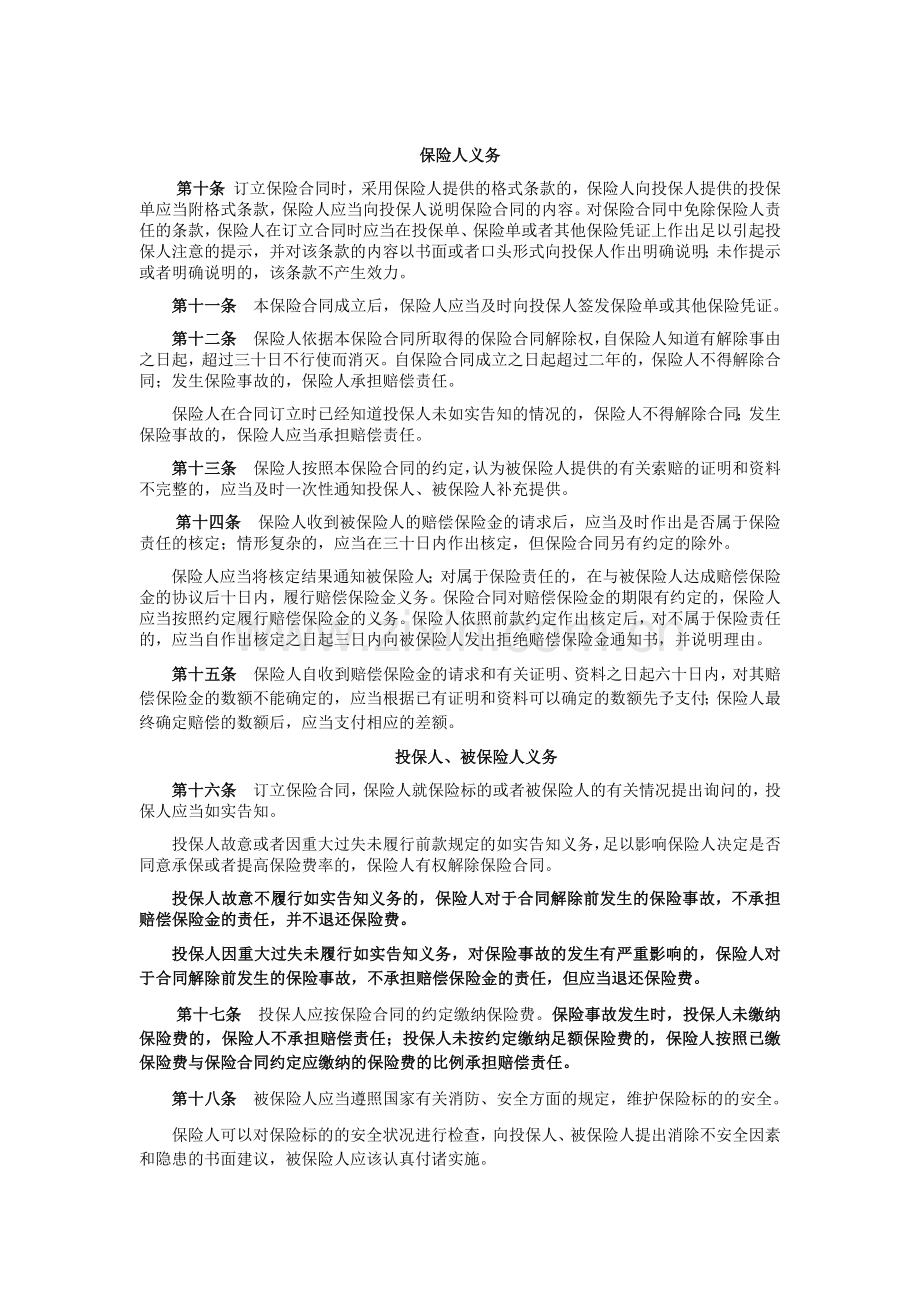 家庭财产保险通用附加保险条款(XXXX版)-XXXX1220.docx_第2页