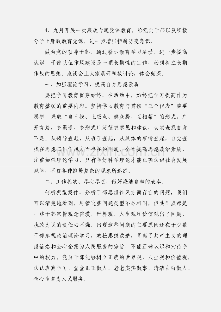 2020关于开展反腐倡廉警示教育活动工作总结优秀范本三篇.docx_第2页