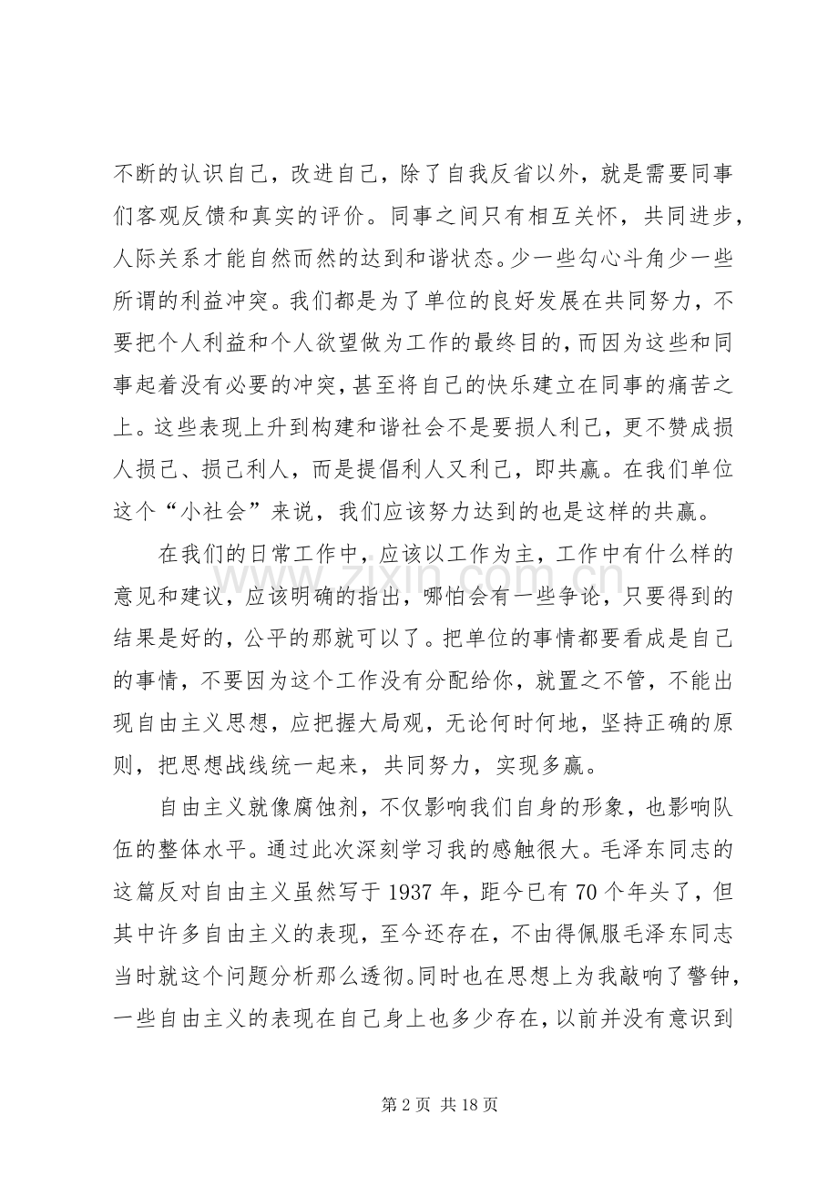 反对自由主义体会心得.docx_第2页