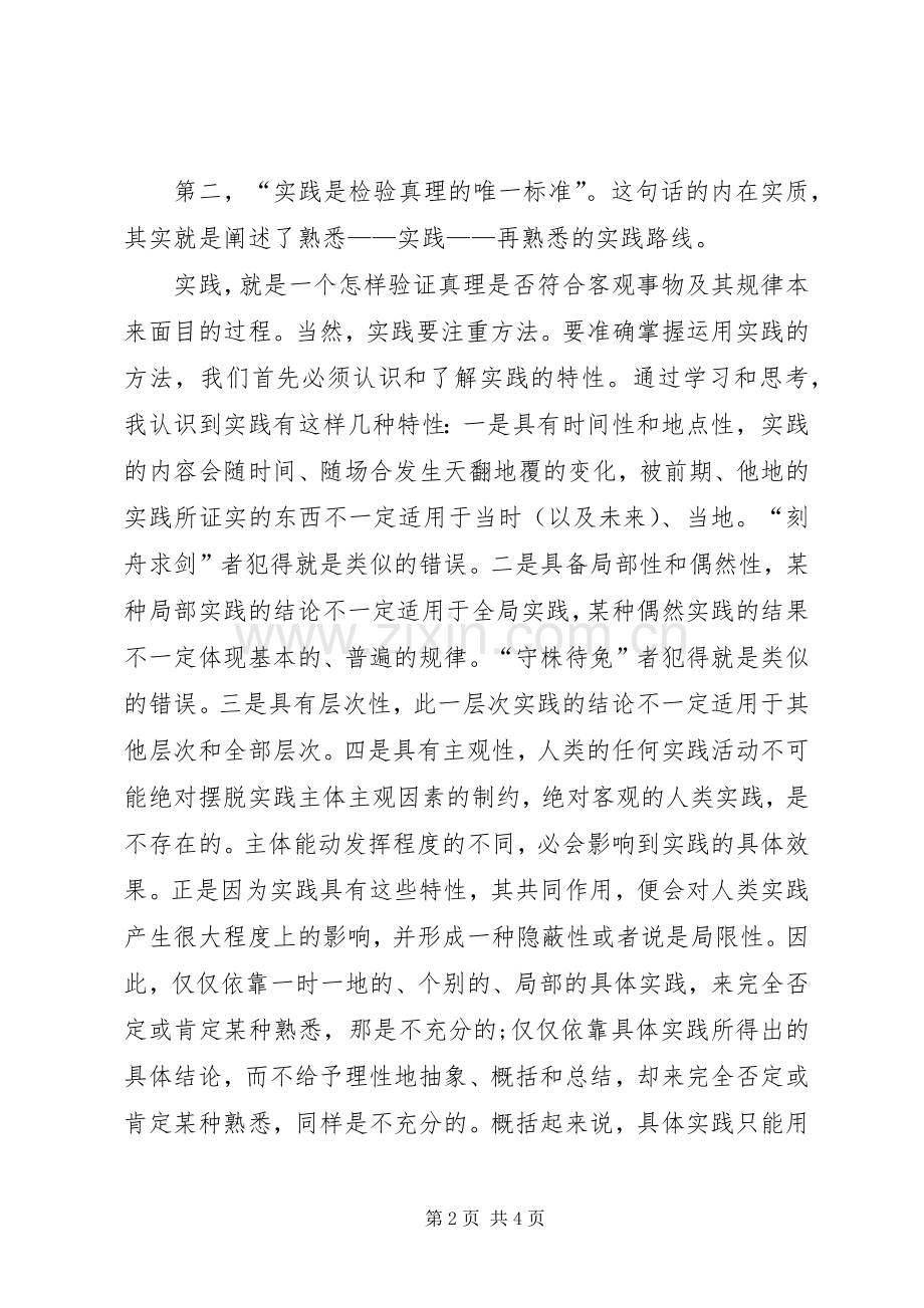 实践论学习体会.docx_第2页