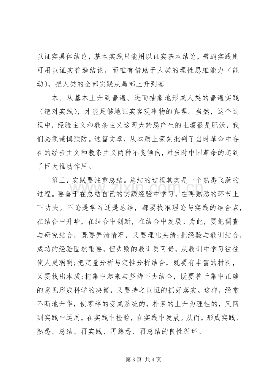 实践论学习体会.docx_第3页