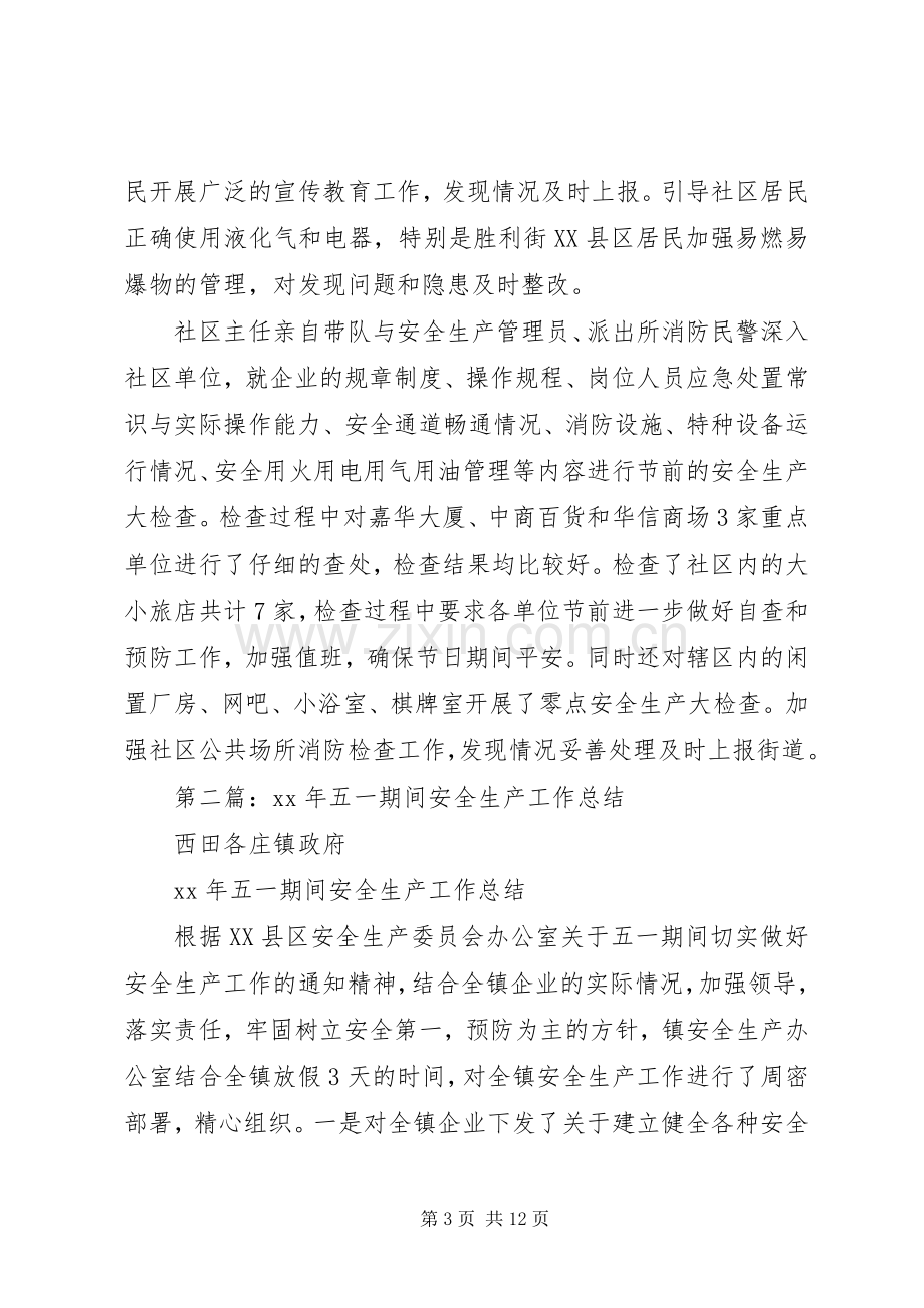 “不忘初心牢记使命”主题党日活动总结 .docx_第3页